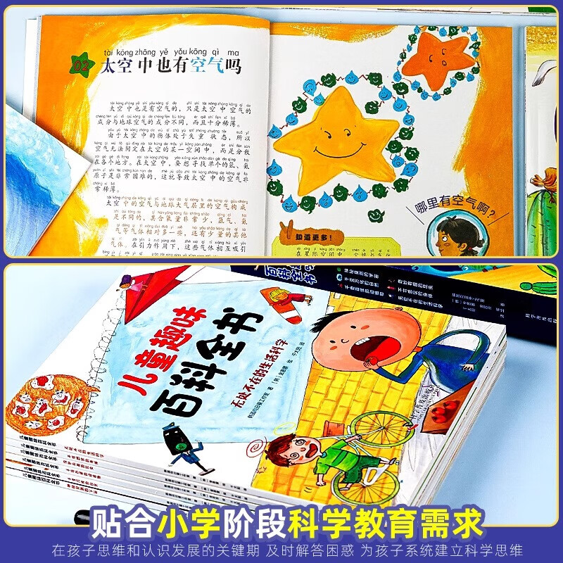 儿童好奇心大百科 儿童百科全书3一6岁董宇辉推荐6册写给孩子的漫画科普全套正版小学生彩图注音版科普启蒙读物绘本一二年级 疯狂的十万个为什么 董宇辉推荐的书 儿童趣味百科全书（全6册） 【认购正版】