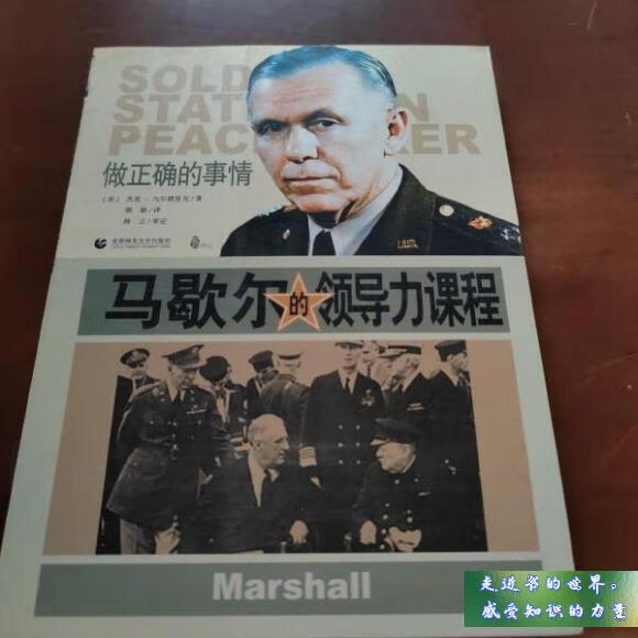 二手书八五新 马歇尔的领导力课程:做正确的事情 [美]杰克