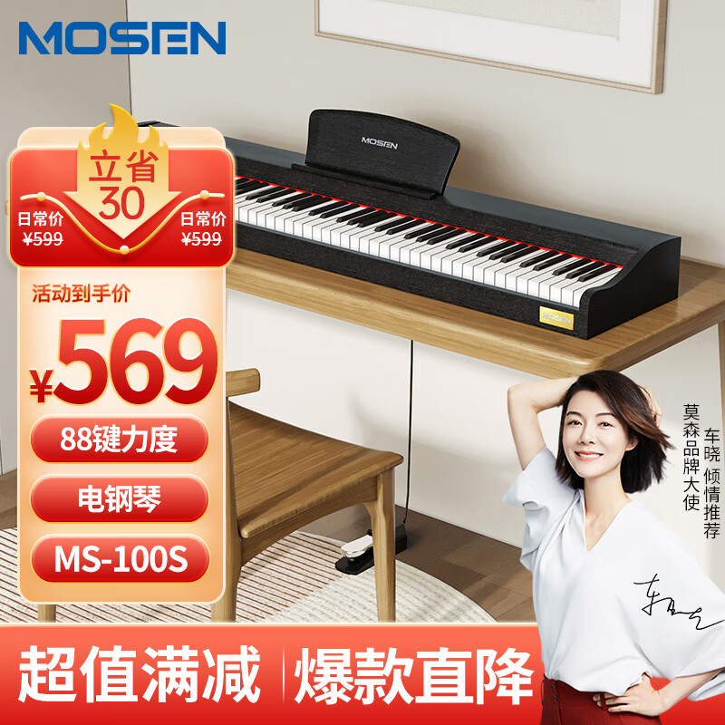 莫森(mosen)ms-100s电钢琴 青春系列 88键重力度键盘电子数码钢琴