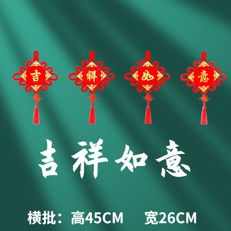 博鹤州新房装饰对联中国结挂件客厅福字挂饰搬家过年大门2023年新款