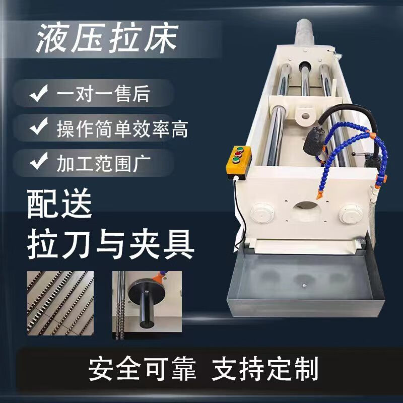 液压拉床键槽拉床设备卧式单键花键内孔方孔圆孔10吨拉床拖刀架 预付