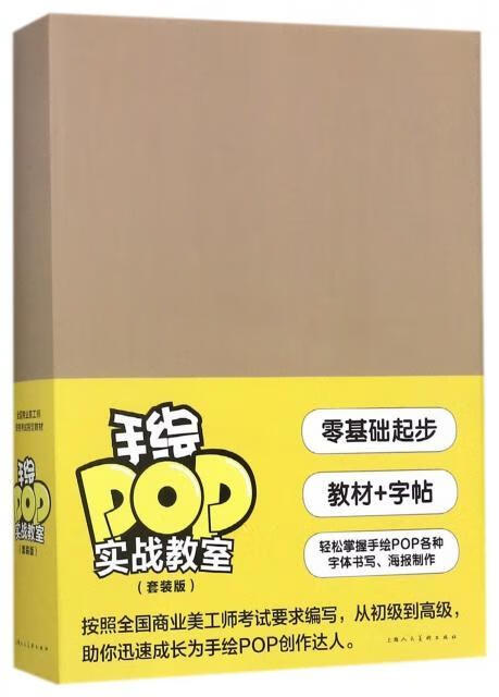 手绘pop实战教室:套装版西西艺术9787558604539 广告宣传画设计资格