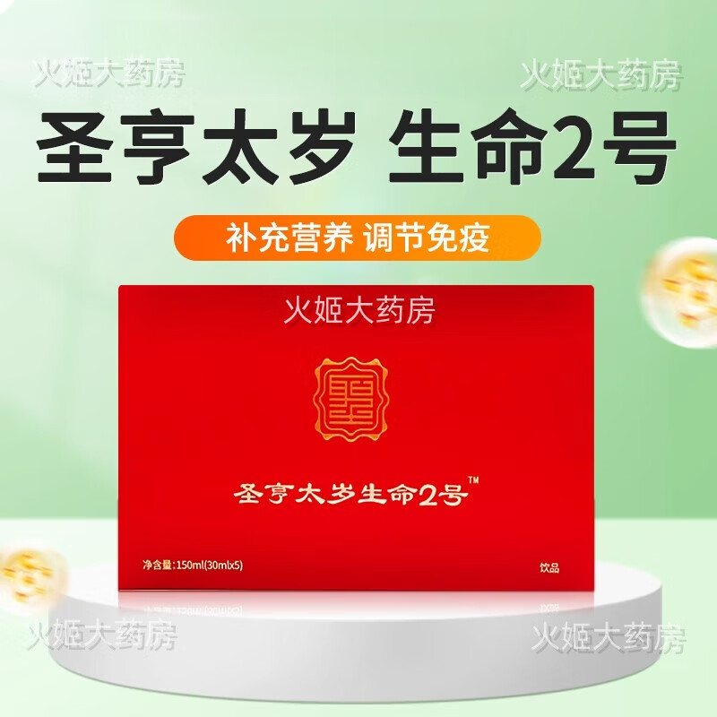 圣缘太岁灵芝饮林芝饮牌圣亨元源口服液圣享生命1号2号原装 乳白色