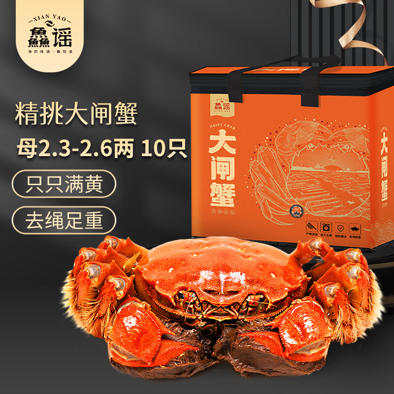 【活蟹】鱻谣 大闸蟹鲜活螃蟹 全母2.3-2.6两 10只装 生鲜活蟹中秋礼品礼盒现货使用感如何?