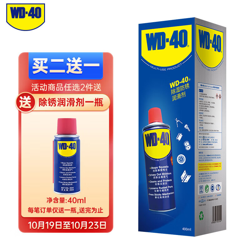 WD-40除锈剂wd40润滑油机械防锈螺丝松动门窗锁自行车链条清洁剂400ml怎么看?