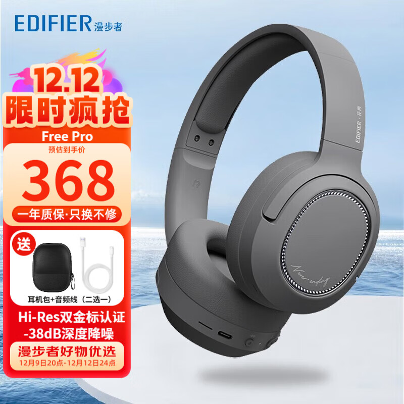 漫步者（EDIFIER）花再Free Pro主动降噪头戴式蓝牙无线游戏耳机双金标通用oppo华为小米苹果vivo手机耳麦 暮云灰+耳机包+晒单送好礼