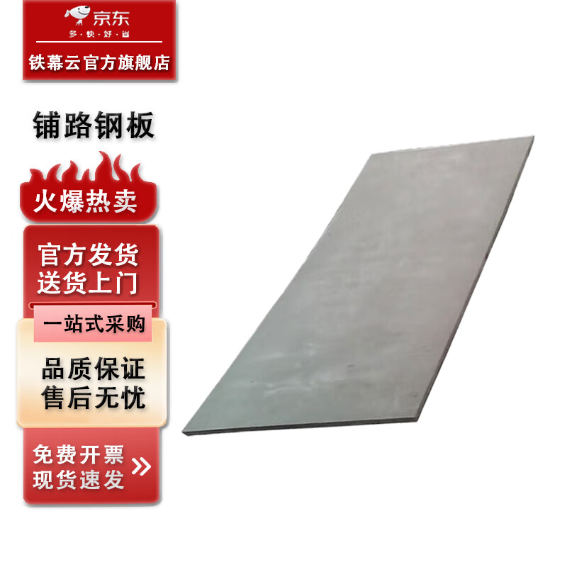 铁幕云 铺路钢板板材建筑钢材开平板厚板铁板Q235钢板可定制加工   2mm  一平方米价