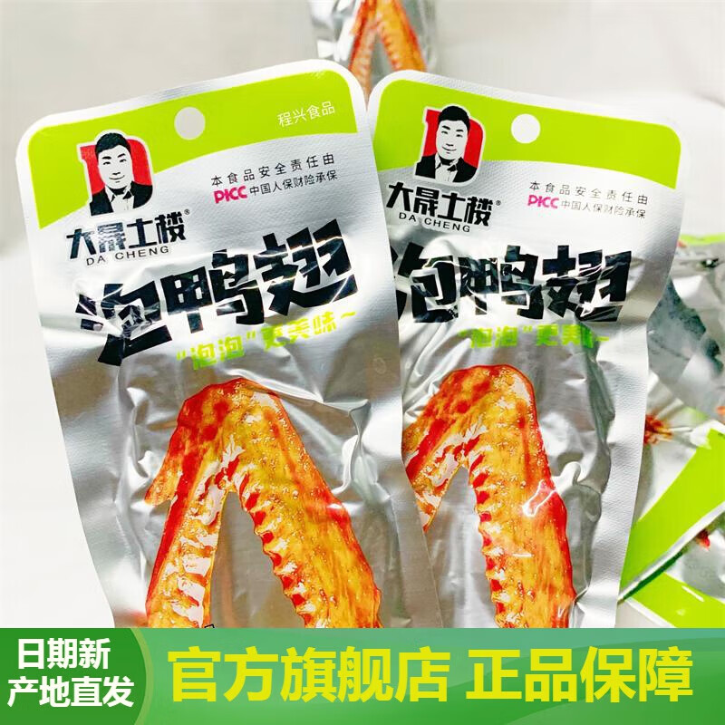 大晟土楼鸭翅泡鸭爪香辣原味卤味网红小吃零食龙岩特产泡鸭掌鸭翅 【鸭翅】混合口味35g 20个