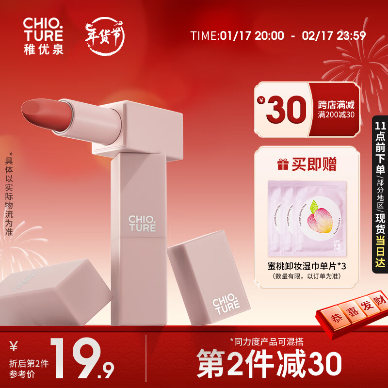 稚优泉柔雾哑光口红M314邂逅冷茶 哑光丝绒雾面唇膏女情人节礼物送女友