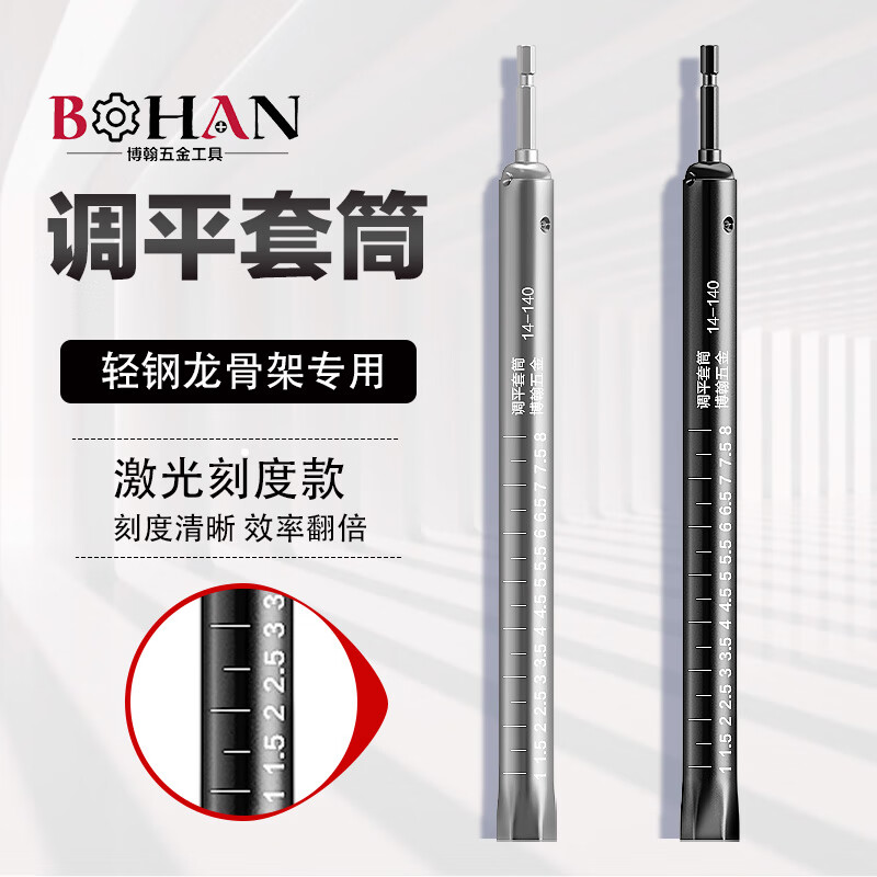 博翰吊顶套筒调平轻钢龙骨14加长六角螺丝M10电钻m8通用调平吊丝专用 调平加长吊顶套筒 14*140mm长吊顶套筒（银色）+找平标尺