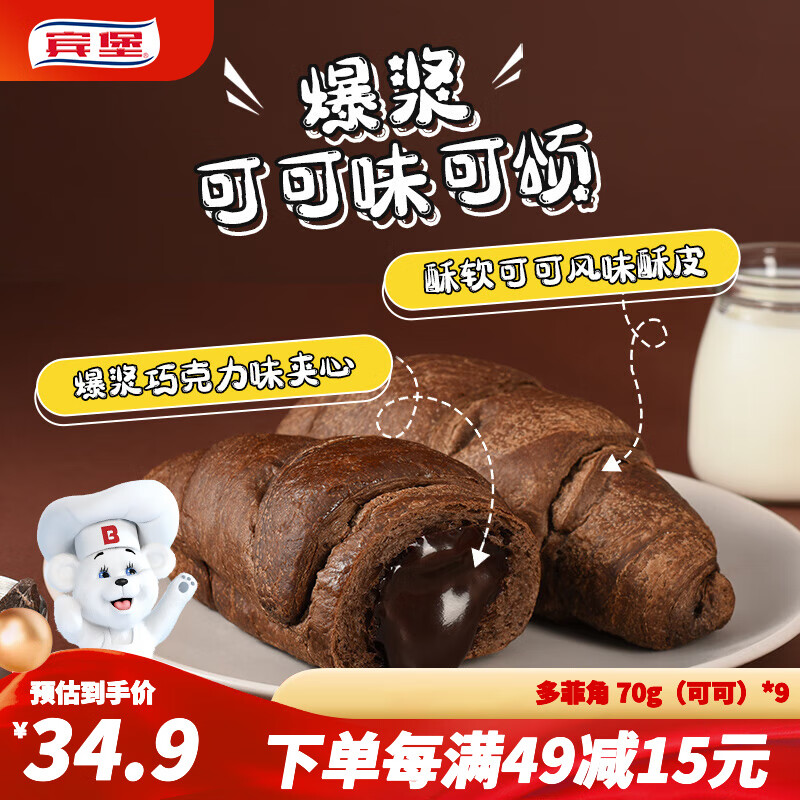 宾堡(bimbo)多菲角夹心面包 可颂牛角包 代餐手撕小面包早餐食品休闲