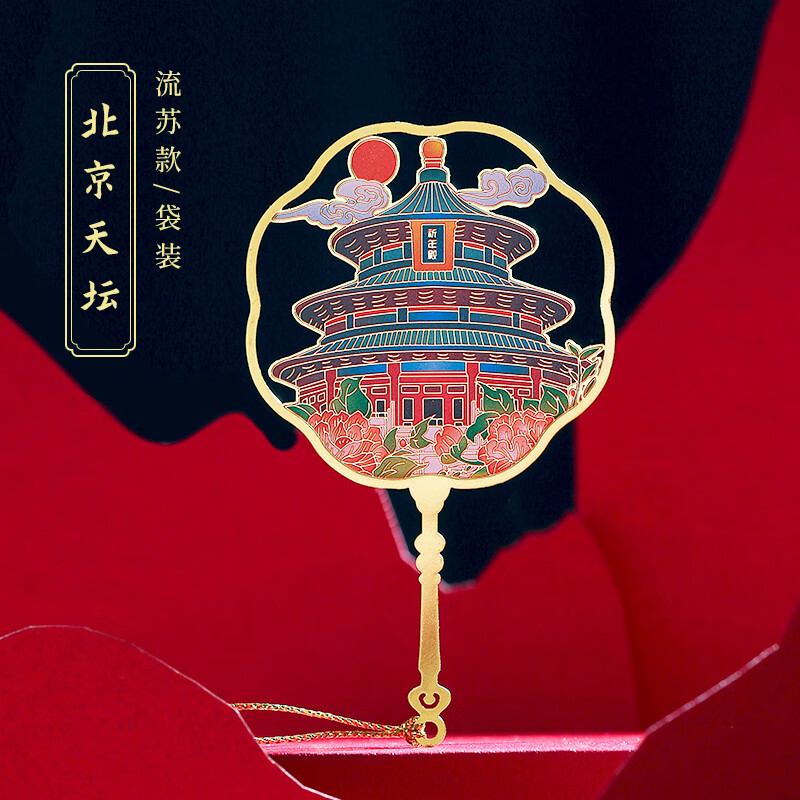 北京地标金属书签礼盒故宫建筑文创天坛旅游高档创意古典中国古风学生