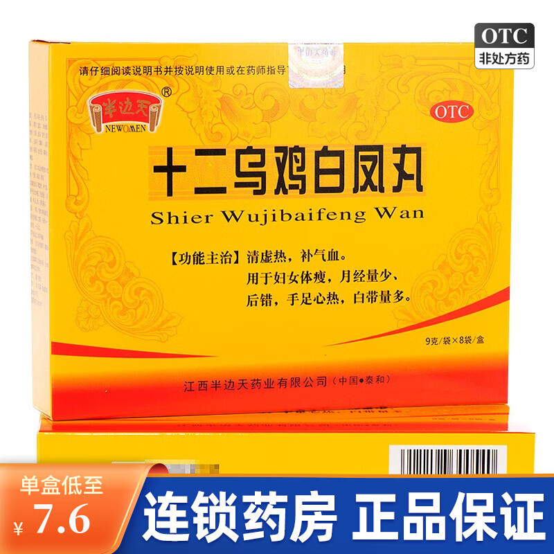 康佰家大药房 半边天 十二乌鸡白凤丸 9g*8袋/盒 1盒