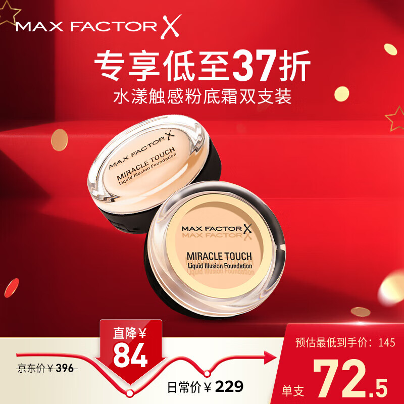 蜜丝佛陀（MAXFACTOR）水漾触感粉底霜双支装裸妆粉底持久不脱妆40号象牙色11.5g*2