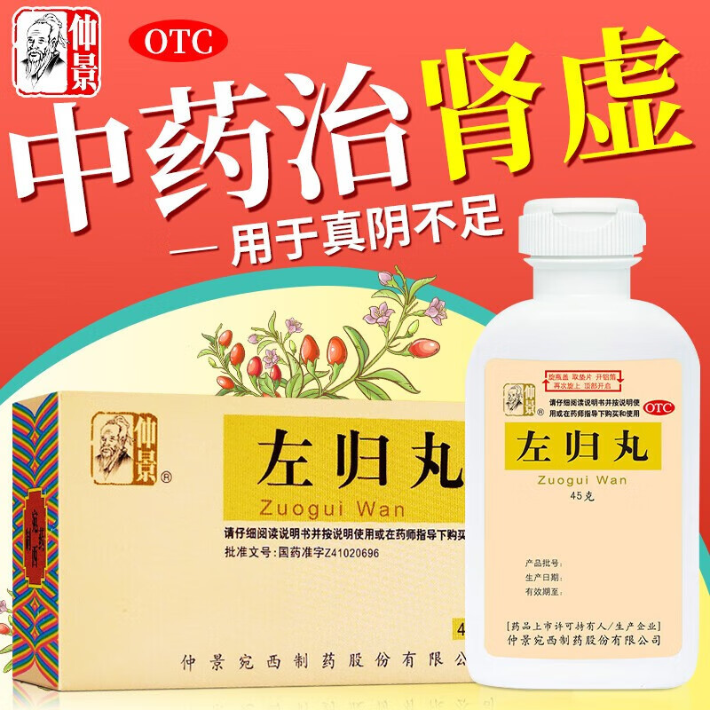 左归丸45g男士补肾阴阳两虚药勃起坚硬持久阳痿早泄药调理龟无力勃起