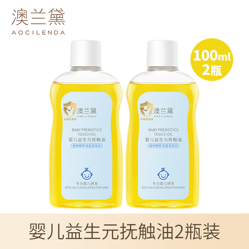 澳兰黛（AOCILENDA）婴儿抚触油新生宝宝推拿按摩橄榄油护肤润儿童面霜护臀膏软化秋冬 山茶抚触油100ML 【2瓶装】