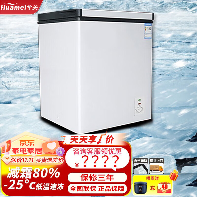 华美(huamei)冰柜商用家用卧式冷柜大容量展示柜小型冰箱冷藏冷冻转换