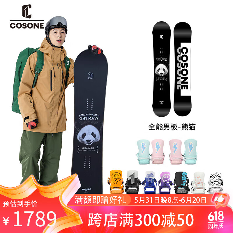 COSONE 2022冬季新款滑雪板空间海怪单板套装男女初学者新手全能板系列 熊猫+固定器 155cm