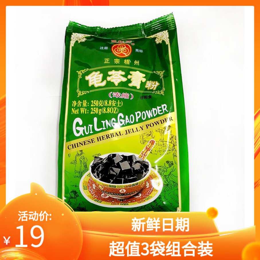 xywlkj广西梧州正宗新鲜日期三钱牌浓缩龟苓膏粉250g自制烧仙草黑凉