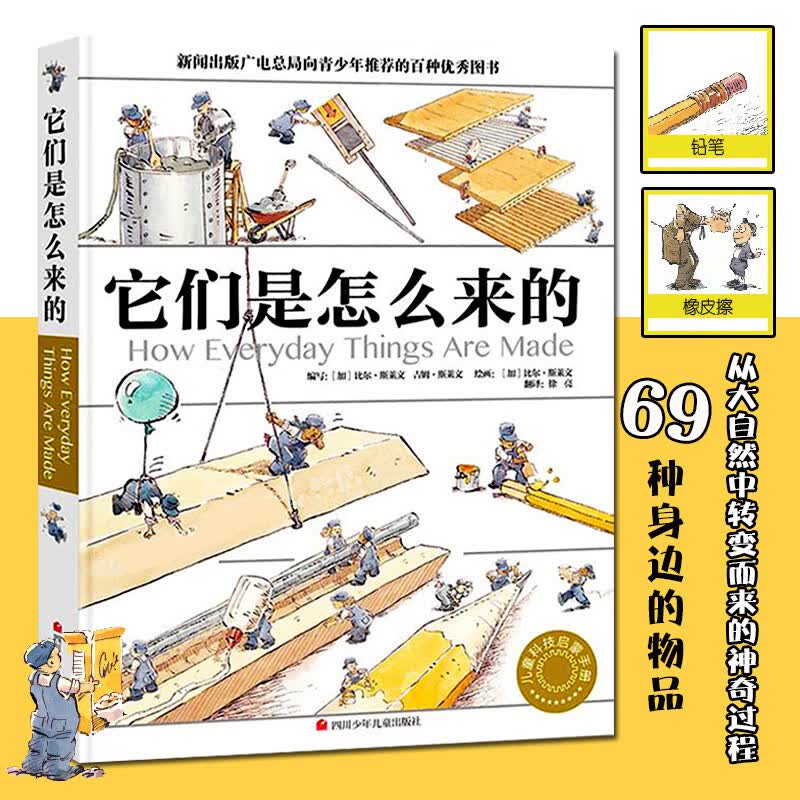 精装它们是怎么来的徐来译万物由来的秘密少儿百科全书6-12岁百问百答