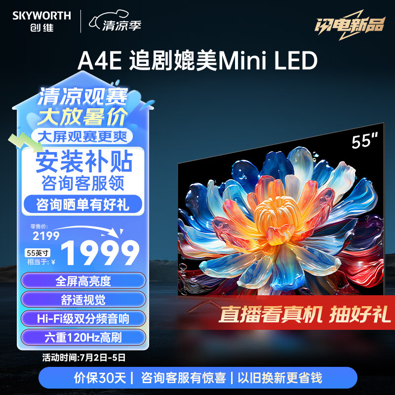 创维电视55A4E 55英寸新品全屏高亮度广色域 120Hz高刷 追剧媲美Mini LED电视 4K高清声控游戏 3+32GB 55英寸