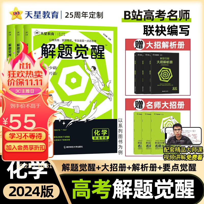 多选】天星教育2024高考解题觉醒名师解题名师大招解析高考复习资料高三必刷题化学一化儿学过石油的语文老师 【化学·新高考】“一化儿” 林子杰使用感如何?
