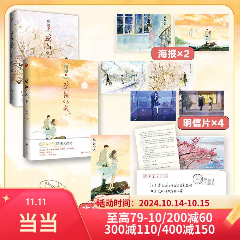 正版顾漫作品集 骄阳似我上下全2册 杉杉来吃 微微一笑很倾城 你是我