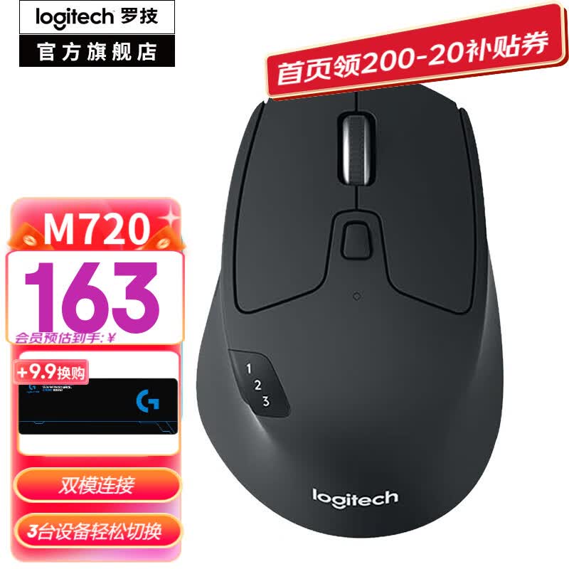 罗技（Logitech）M720无线蓝牙鼠标 办公鼠标 Mac ipad鼠标优联双模多设备自定义按键 舒适手感 黑色属于什么档次？