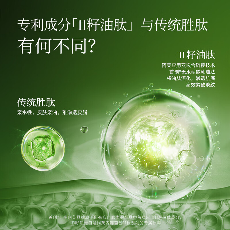 阿芙(AFU)十一籽11籽精华乳霜轻盈版 抗皱紧致保湿清爽面霜中秋送礼物 100g