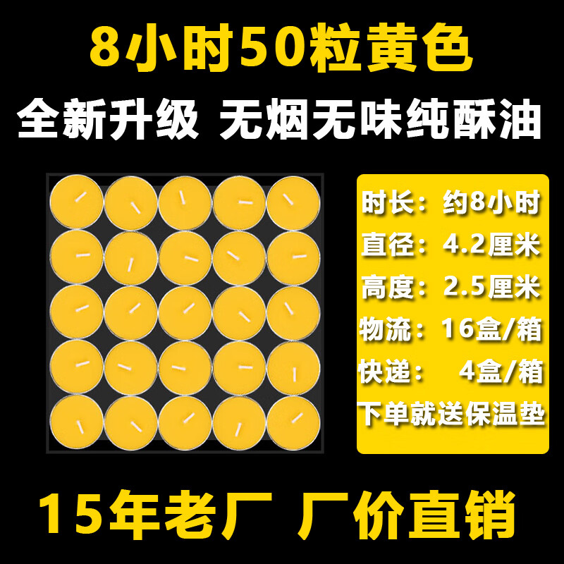 純植物酥油燈酥油燈盞供佛油燈家用無煙蠟燭斗燭廠家8個(gè)小時(shí)4小時(shí) 8小時(shí)200粒鋁殼4盒黃色無煙無味
