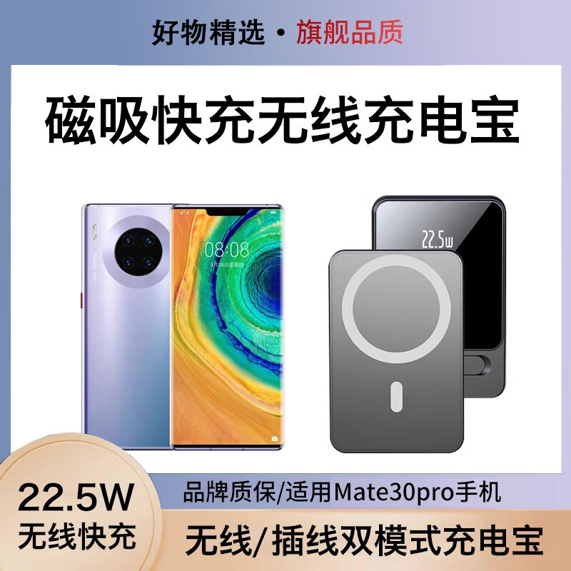 适用华为mate30pro无线充电宝磁吸背夹充电器超薄快充50w移动电源