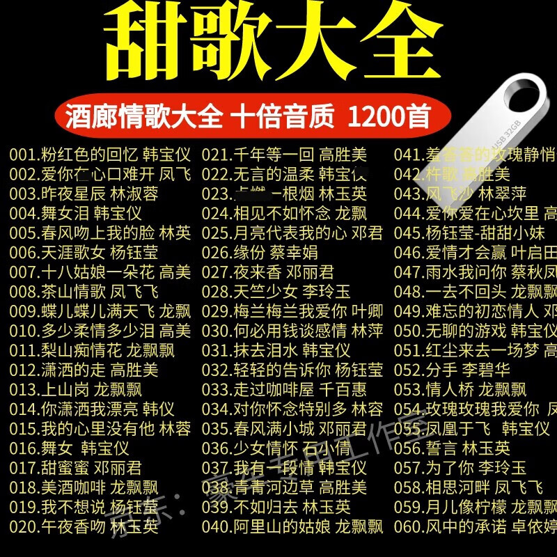 甜歌U盘酒廊情歌车载U盘无损音质怀旧经典韩宝仪邓丽君汽车音乐盘 A16酒廊甜歌800首无视频