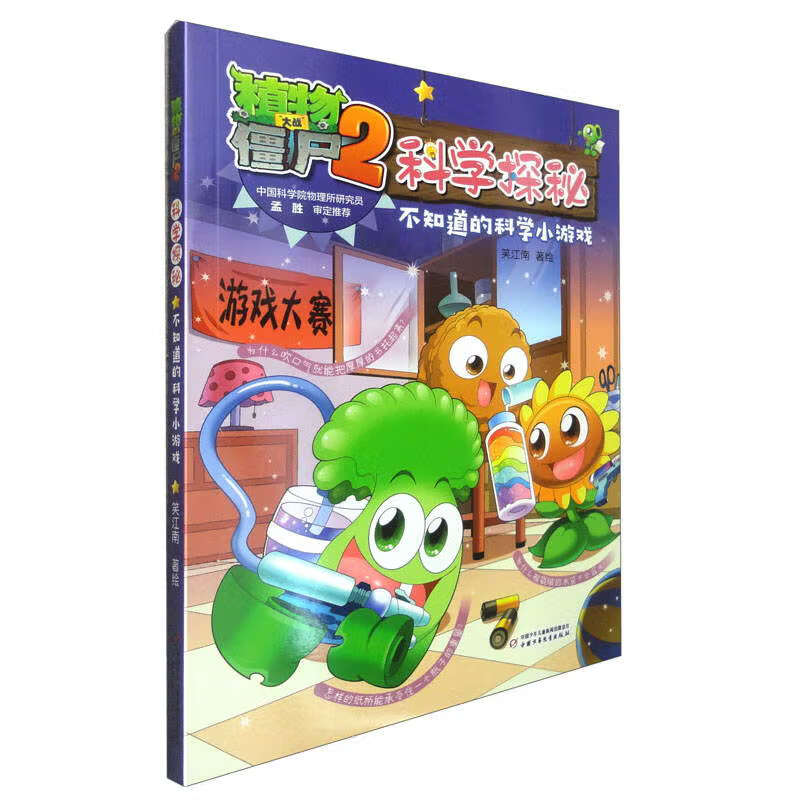 植物大战僵尸2科学探秘·不知道的科学小游戏