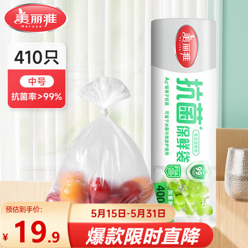 美丽雅 保鲜袋食品级抗菌背心袋 一次性特大号加厚收纳袋中号冰箱分装袋 【平口式】410只/中号20*30cm