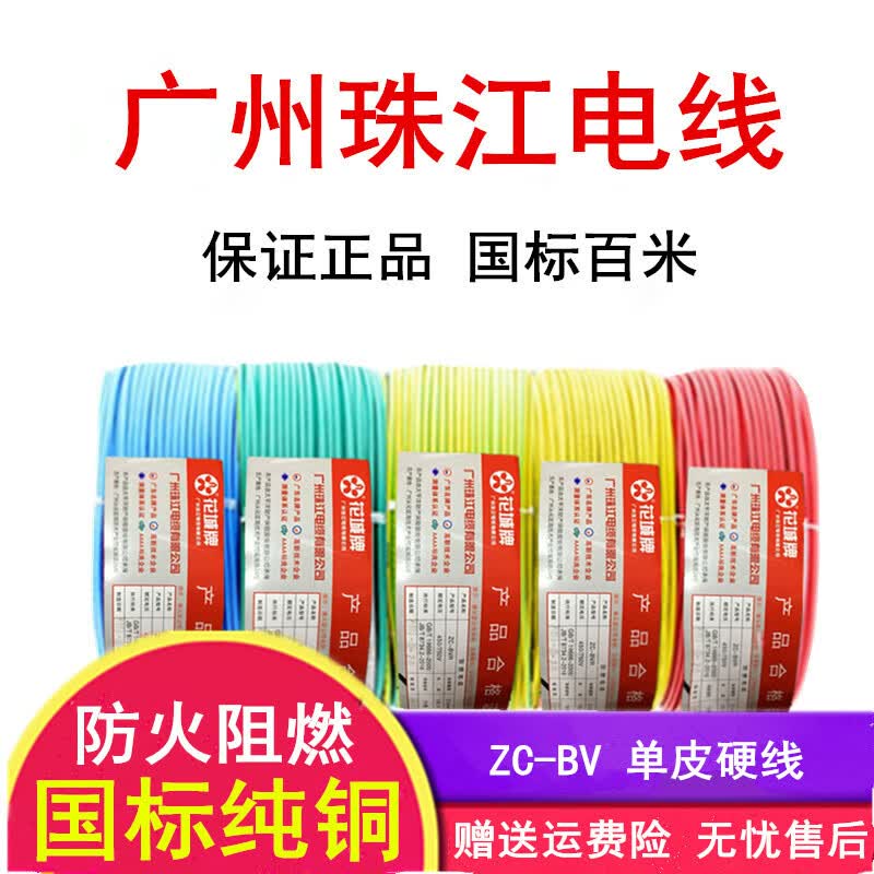 5/2.5/4/6平方国标铜芯单皮单芯硬线 1平方100米红蓝黄绿地/色备注