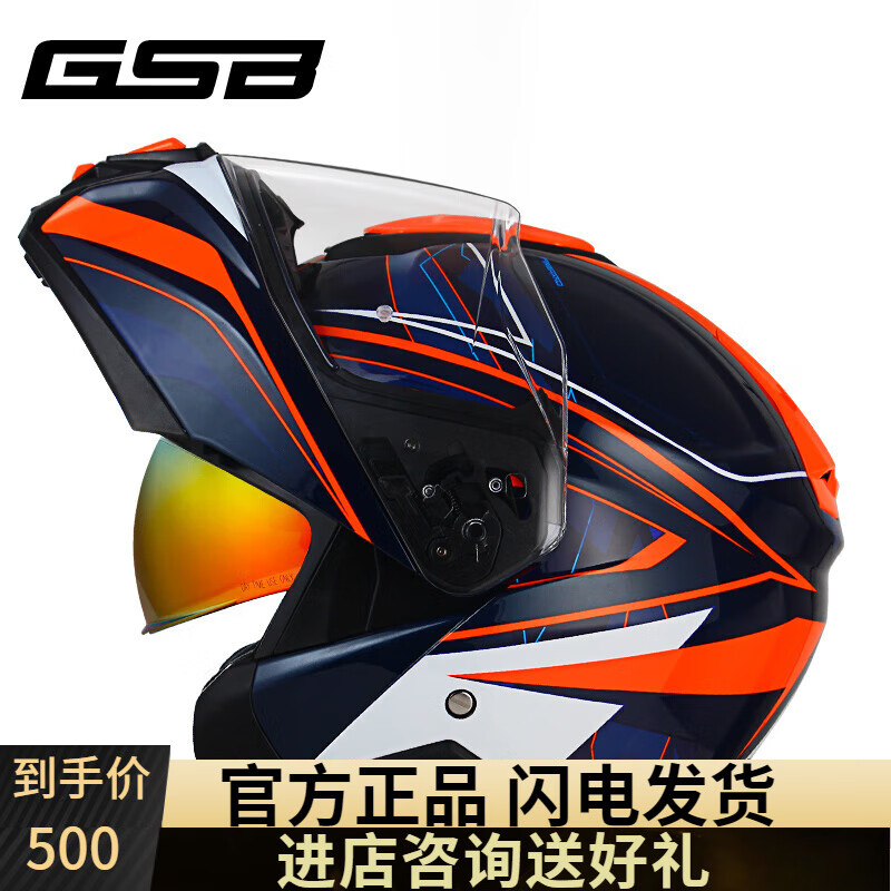 GSB摩托车头盔揭面盔男女士通用骑行机车双镜片安全帽预留蓝牙耳机槽 地平线/黑橙 S