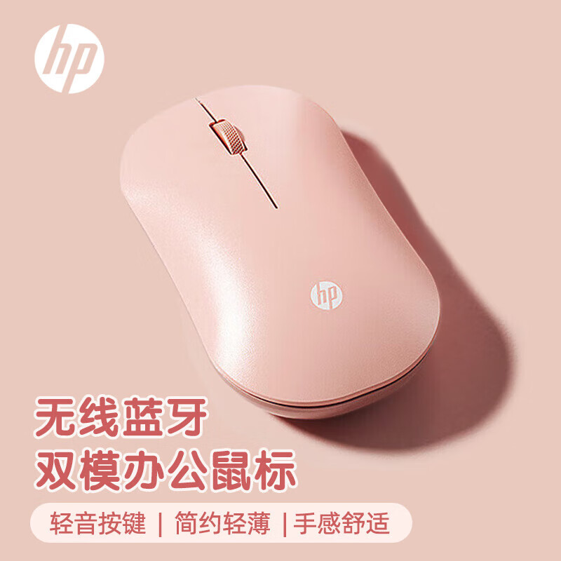 惠普（HP）DM10无线鼠标双模蓝牙2.4G办公笔记本电脑轻音鼠标便携即插即用适用苹果 粉色