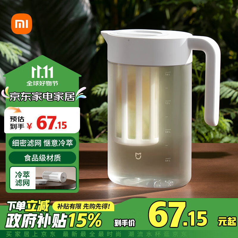 米家冷水壶 家用凉白开水壶 塑料茶壶 冰箱冷萃壶 食品级大容量1.6L