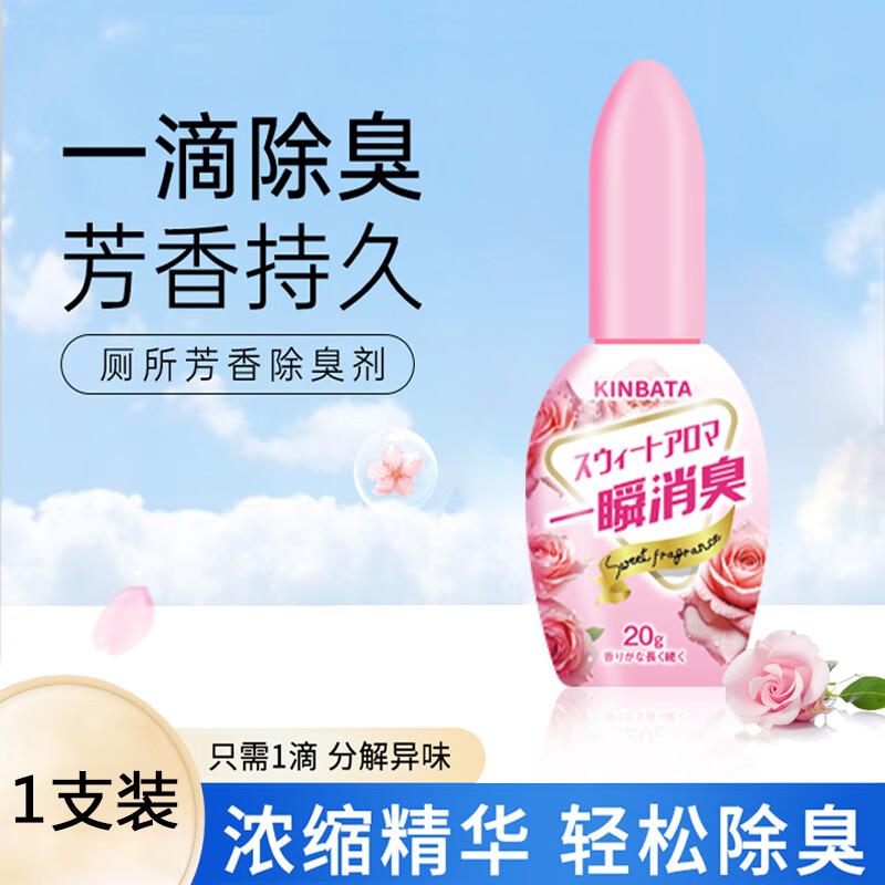 kinbata 马桶厕所除臭剂1支20g
