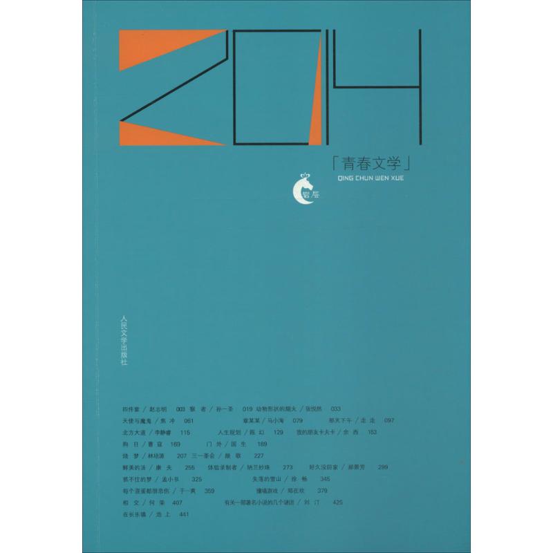 2014青春文学