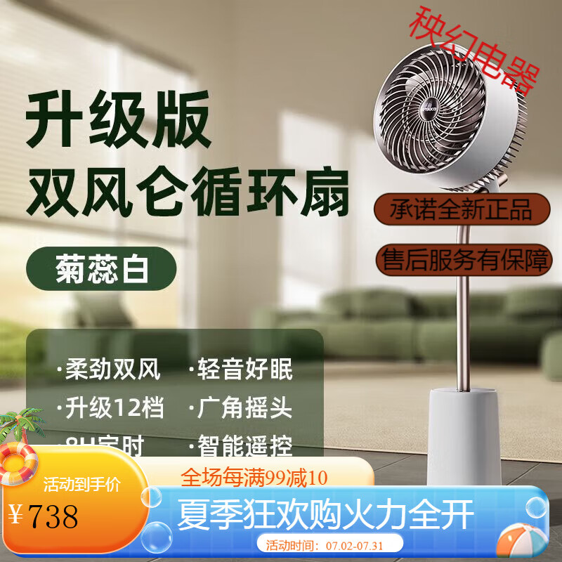 锐塔克健康负离子循环空气循环扇家用静音2024电风扇立式智能摇头落地