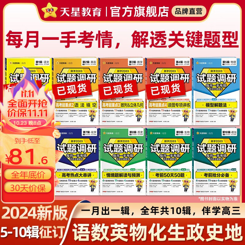 多选】2024试题调研全年征订 天星教育2024高考试题调研全年第5-10辑高考全阶段一轮二轮总复习资料 数学（5-10辑）怎么样,好用不?