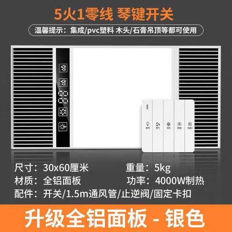 一体集成吊顶排气扇照明卫生间浴室五合一取暖器 3电机铝面板琴键开关