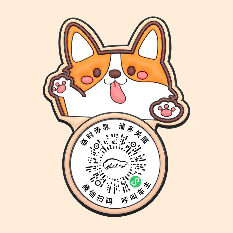 京格车载二维码挪车号码牌微信扫码挪车临时停车卡通女汽车内扫码摆件