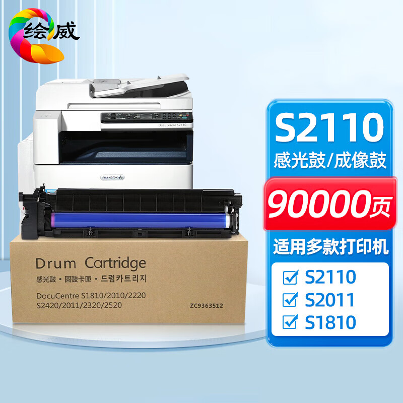 绘威适用富士施乐s2110墨盒 s2011 s1810硒鼓s2520 s2350 2150n 打印