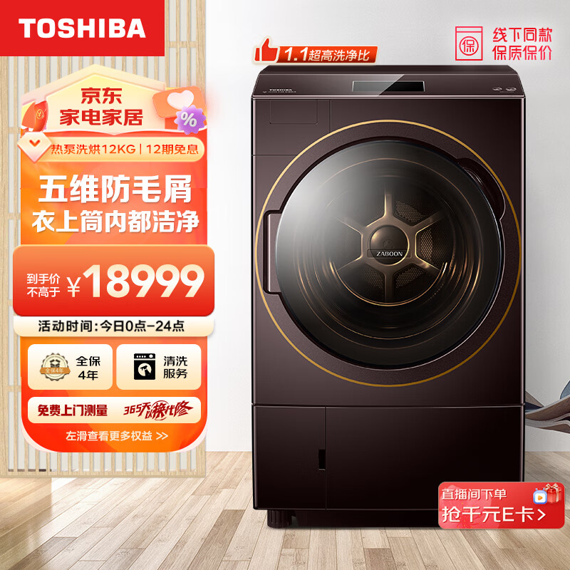 东芝（TOSHIBA）滚筒洗衣机全自动 X9热泵式洗烘一体机 UFB超微泡 直驱变频 12公斤大容量 棕色 DGH-127X9DZ