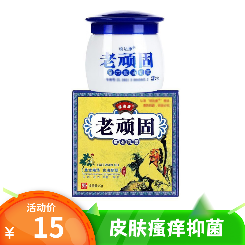 顽达康老顽固乳膏草本乳膏20g皮肤瘙痒抑菌蚊虫叮咬 20g 1盒