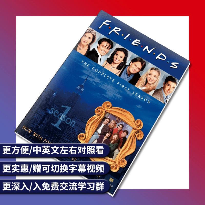 新左右对照排版老友记中英剧本a4台词送mp3可切换字幕 中英文第一季1