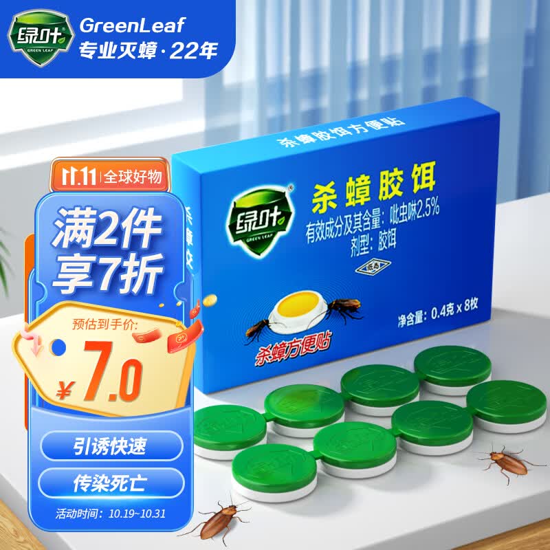 绿叶（Green Leaf）蟑螂药杀蟑胶饵方便贴灭蟑杀虫剂8枚装4017怎么看?
