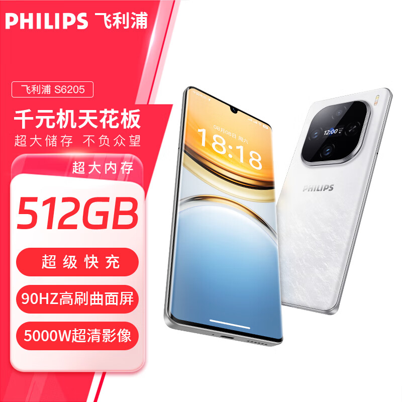 飞利浦2025年新款曲面屏512GB安卓智能手机5G卡全网通90HZ高刷百元电竞游戏机高清双屏商务快充便宜备用 雪域白【官方正品全新未拆封】 8核+256G